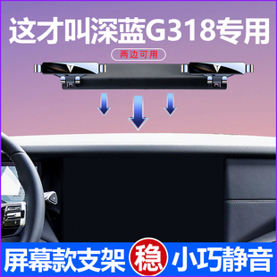 长安深蓝g318手机车载支架专用屏幕深蓝sl03手机支架改装 汽车用品