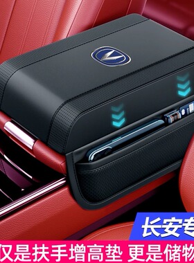 长安车载扶手箱增高垫cs55/cs75plus锐程CC汽车中央扶手箱垫车用