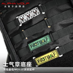 Molle系统用士气章贴底座机能魔术贴底座Molle转换座战术章毛面