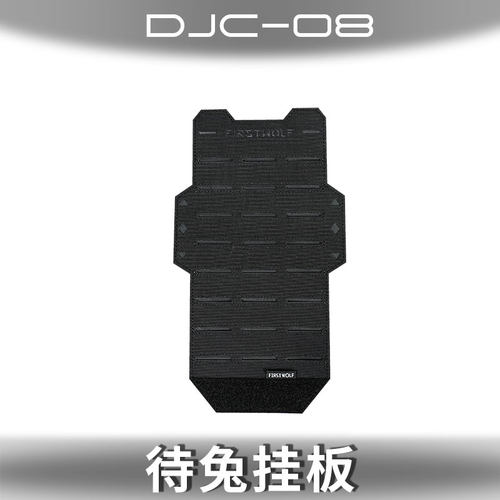 战术背心护档多功能挡板