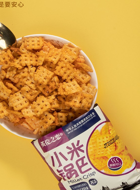 英伦之恋小米锅巴小包袋散装办公室追剧怀旧解馋小吃零食休闲食品