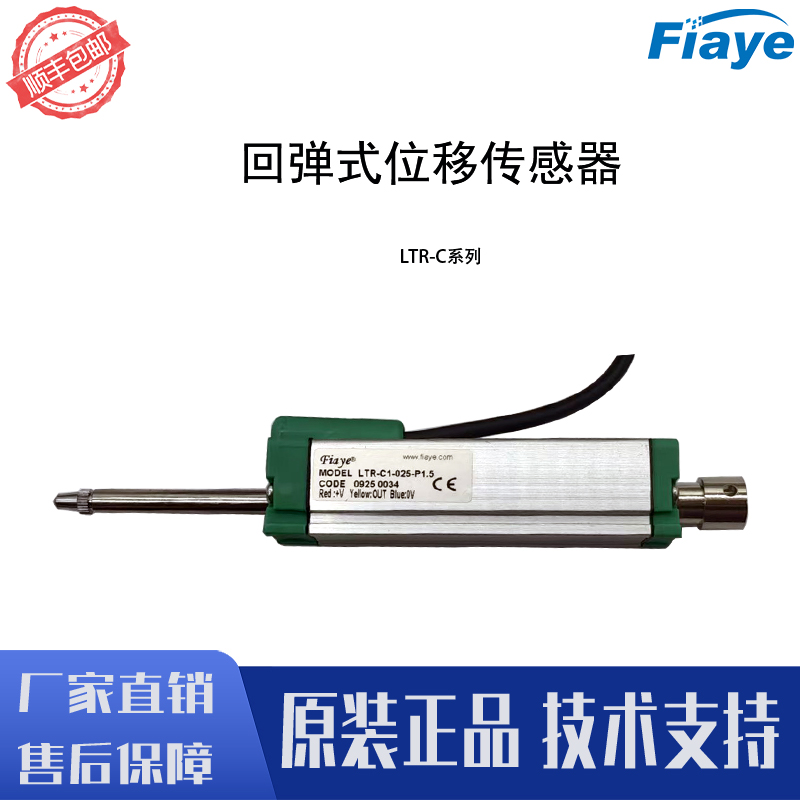 FIAYE铝合金位移传感器经济实惠