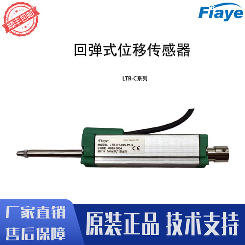 FIAYE铝合金位移传感器经济实惠