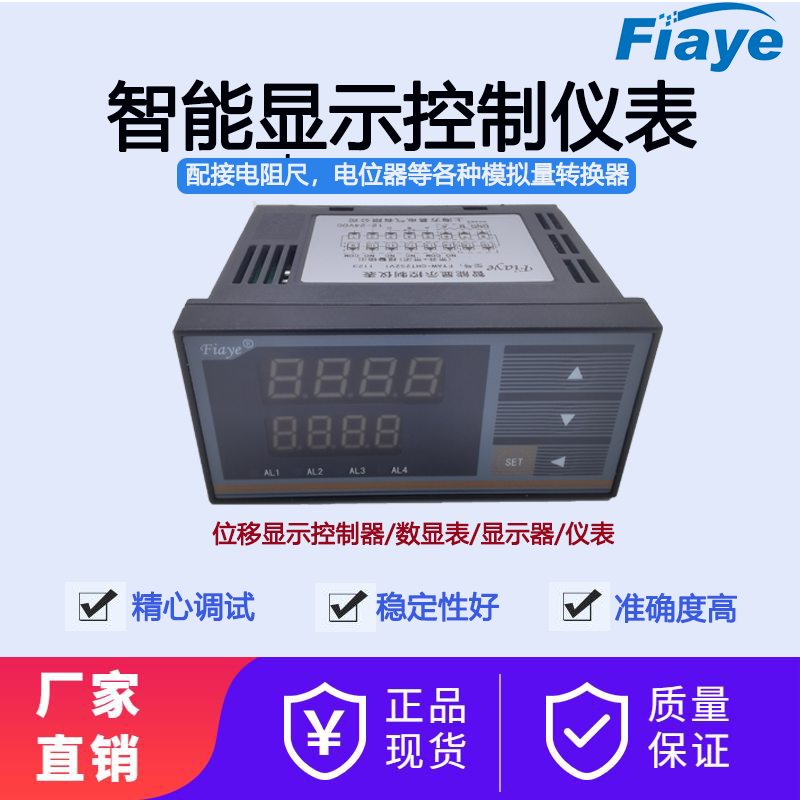 fiaye传感器智能显示控制仪表