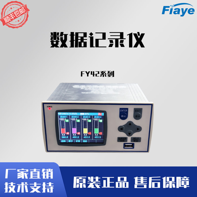 fiaye数据记录仪0.2级精度测量