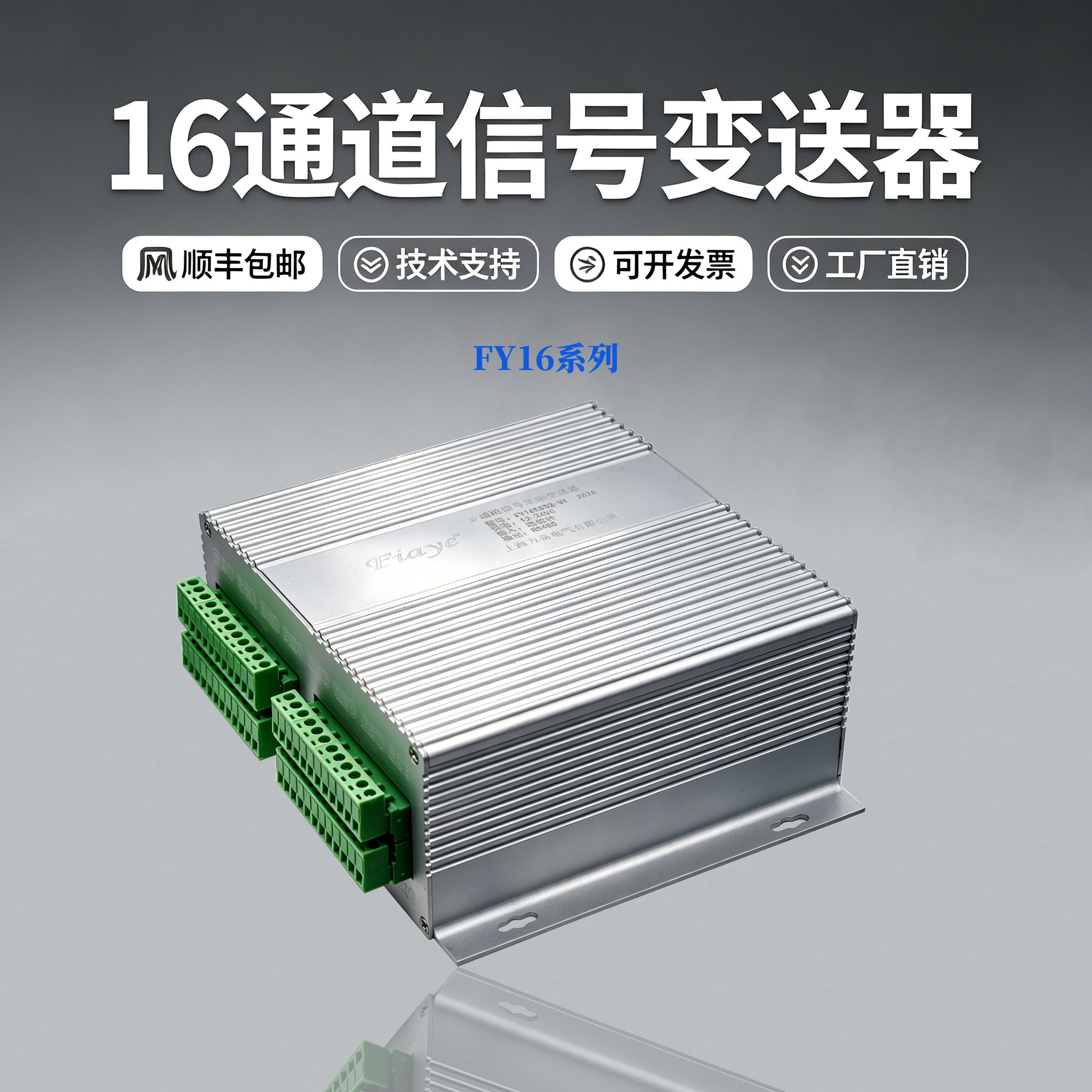 16通道新报变送器转换器