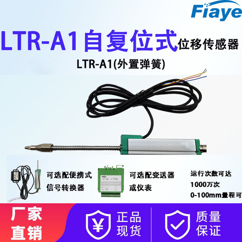 FIAYE自复式位移传感器经济耐用