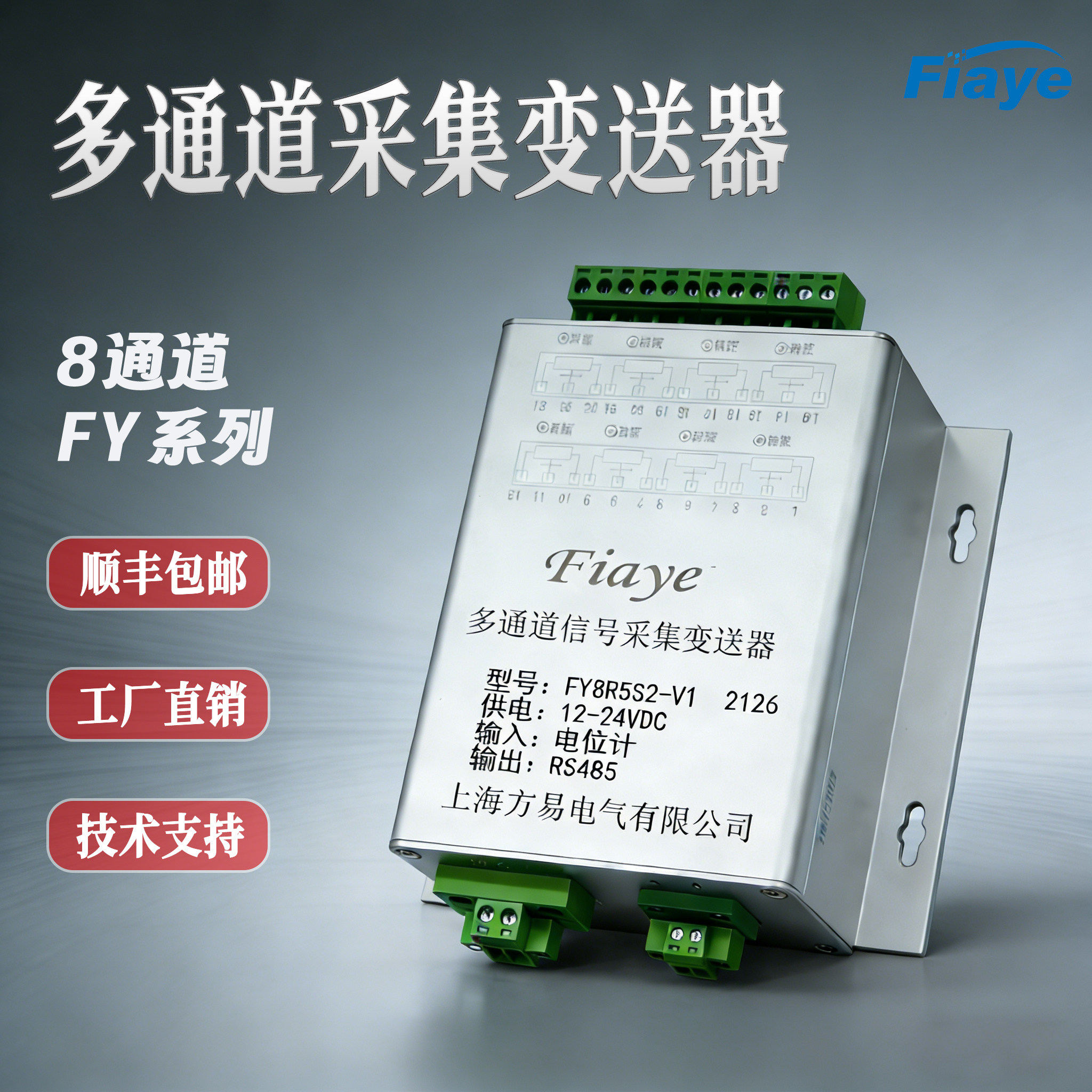 faiye铝合金8通道信号采集变送器