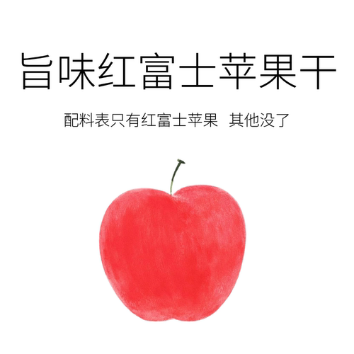 配料表只有苹果！旨味红富士苹果干无额外添加糯叽叽苹果肉200g
