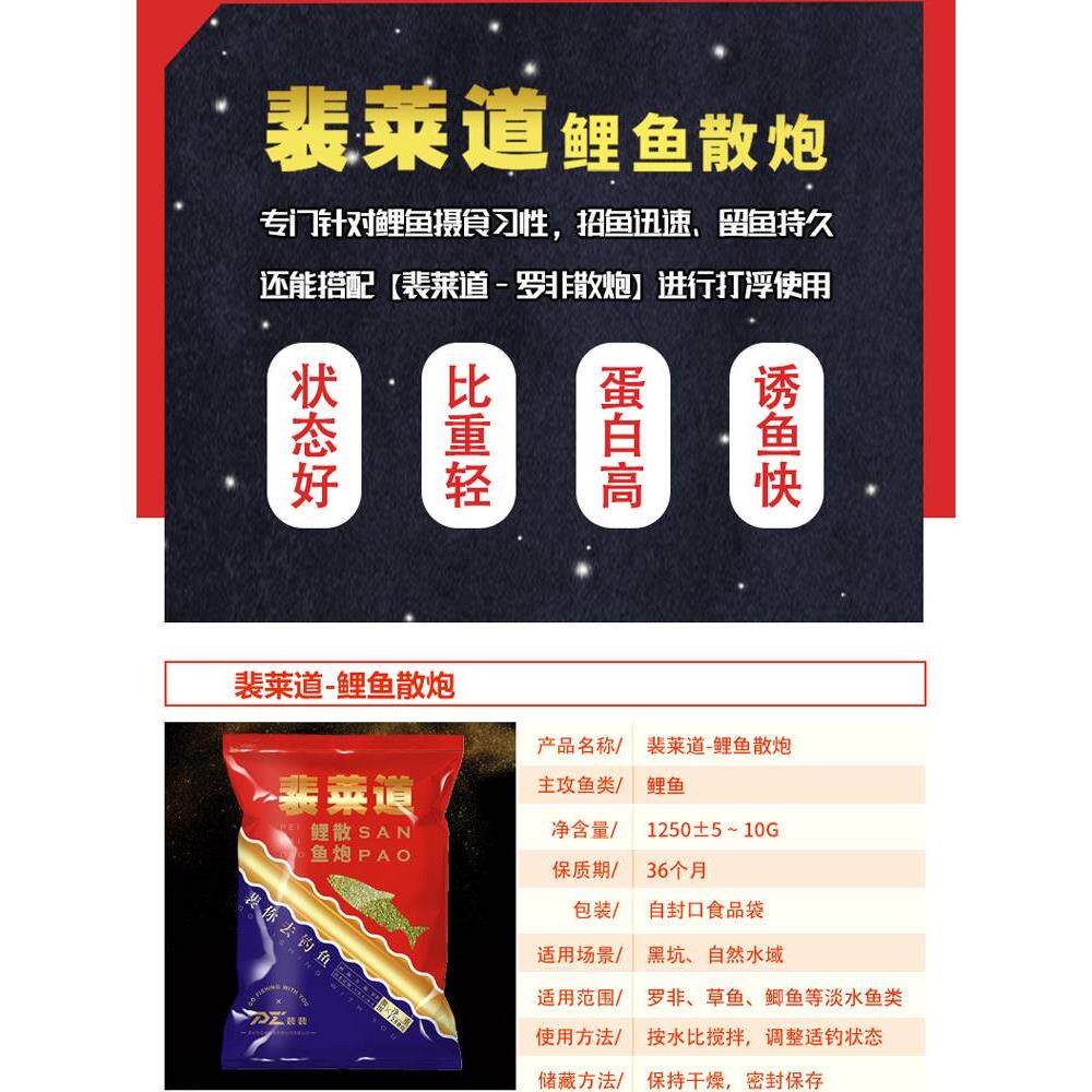 裴莱道旗店裴裴爱钓鱼鲤饵料鲫鱼散炮千里奶香裴菜鱼道舰黑坑小药