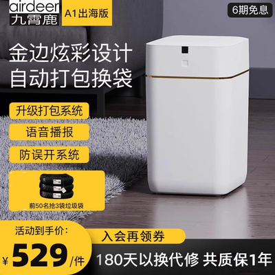 九霄鹿A1炫彩版全自动打包智能垃圾桶感应带盖家用客厅厨房卫生间