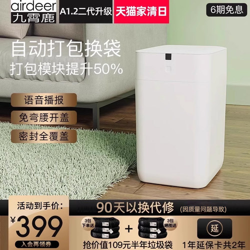 九霄鹿自动打包换袋智能垃圾桶A1感应电动家用客厅不脏手厕所
