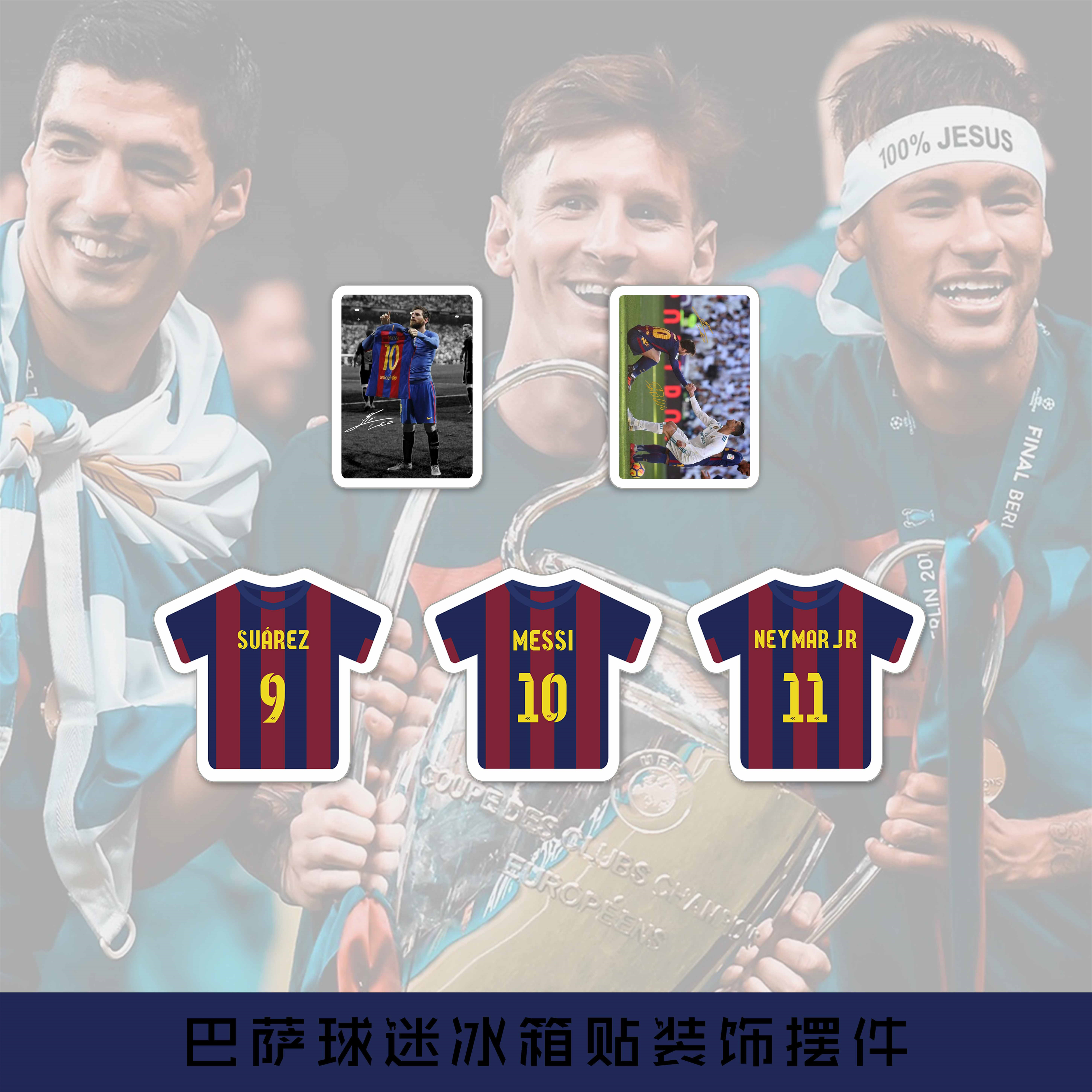 巴萨MSN冰箱贴徽章摆件装饰磁贴