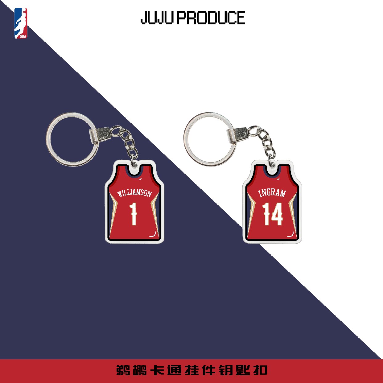 鹈鹕钥匙扣英格拉姆锡安 卡通球衣男球迷创意车挂饰背包挂件环