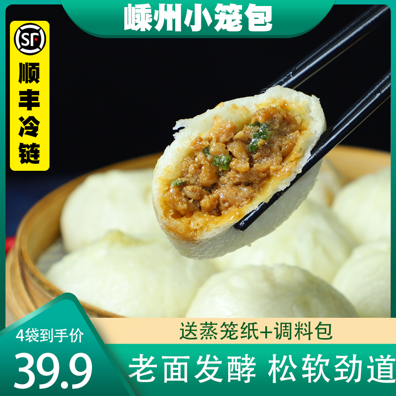 嵊州老面小笼包早餐半成品食品