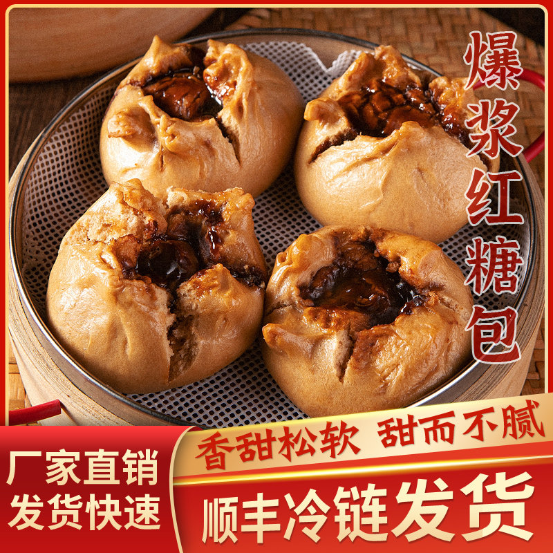 福笼记手工老面手撕爆浆红糖馒头嵊州小吃面点儿童早餐速冻半成品