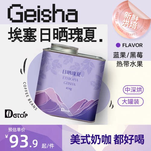 精品瑰夏咖啡豆
