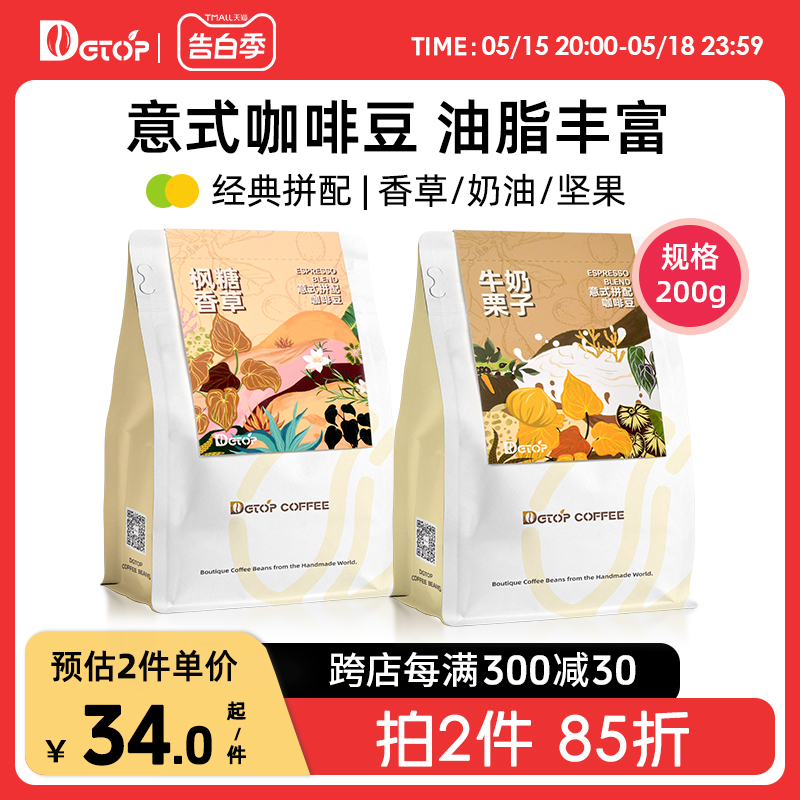 DGTOP意式咖啡豆经典拼配阿拉比卡深度烘焙现磨手冲黑咖啡200g/袋