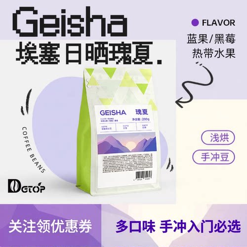 DGTOP埃塞瑰夏耶加雪菲咖啡豆