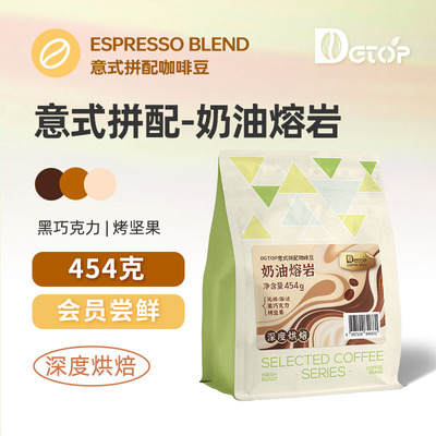 DGTOP奶油熔岩意式浓缩拼配咖啡深度烘焙美式拿铁咖啡商用豆454g