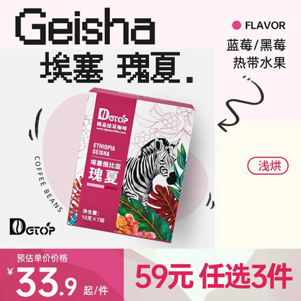 DGTOP挂耳咖啡埃塞瑰夏花魁阿拉比卡浅烘挂耳包手冲黑咖啡7片/盒