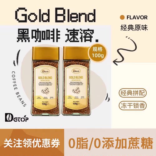 DGTOP原装进口咖啡美式速溶黑咖啡冻干咖啡粉100g*2瓶装
