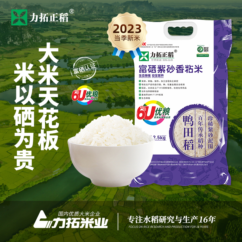 力拓正稻紫砂香粘一级富硒米5斤