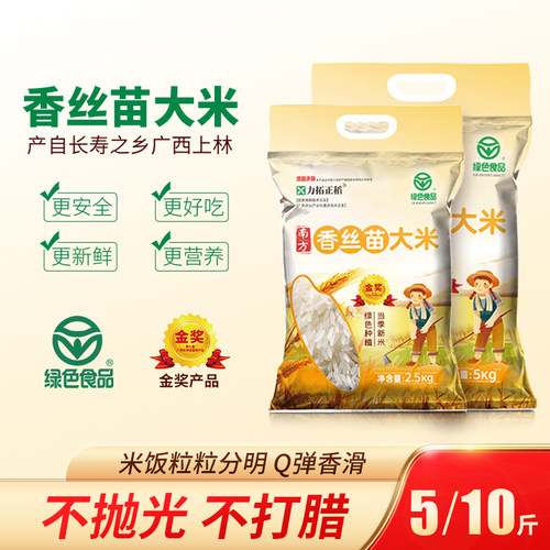 力拓正宗丝苗真空装5斤/10斤大米