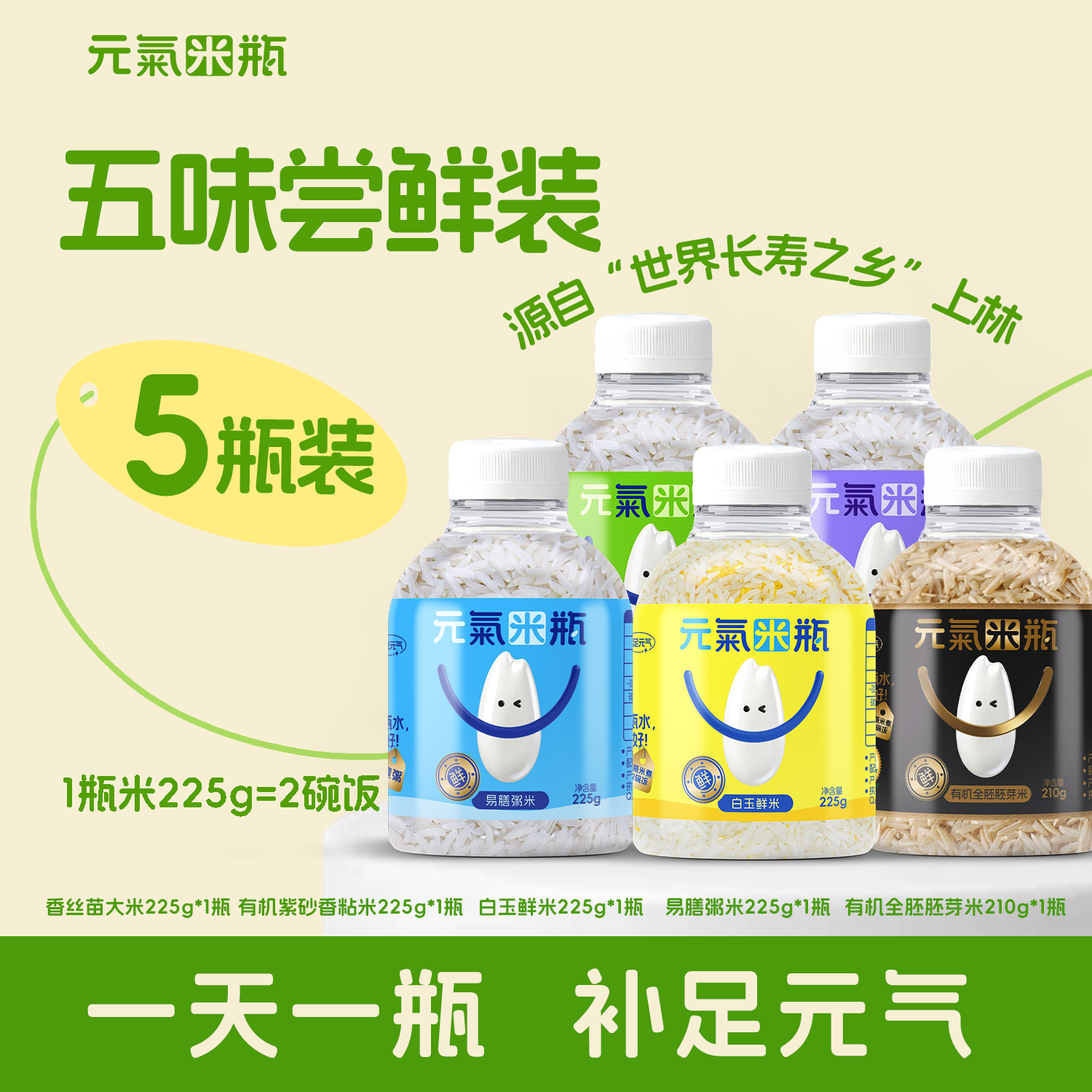 上林当季新米组合装210-225g超值套餐元气米瓶大米丝苗米直销包邮 上林当季实拍商品图