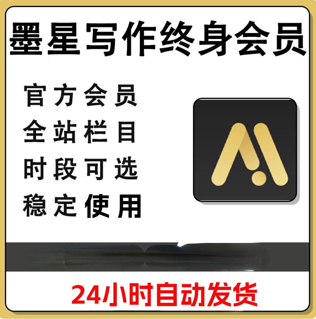 墨星写作会员vip1天月年解锁全站栏目资源会员网页写作ai灵感网站图片