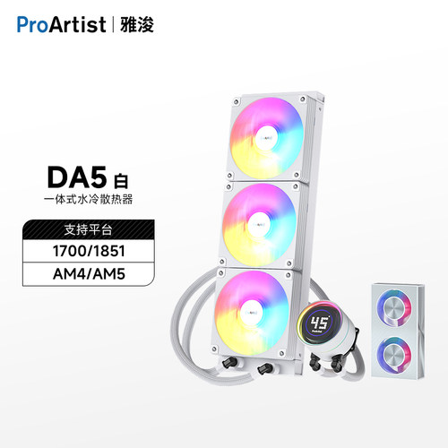 雅浚360一体式水冷散热器