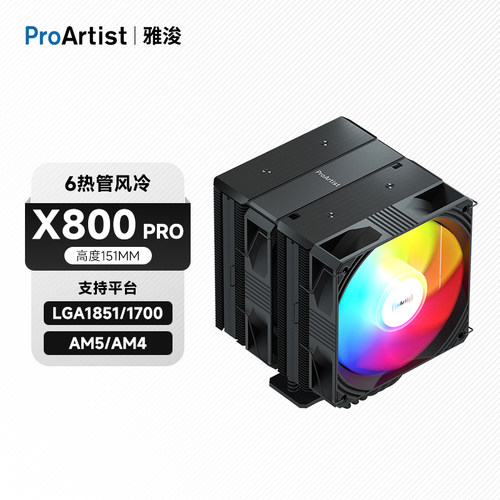 雅浚（ProArtist）X800PRO双塔 六热管静音风扇电脑cpu风冷散热器
