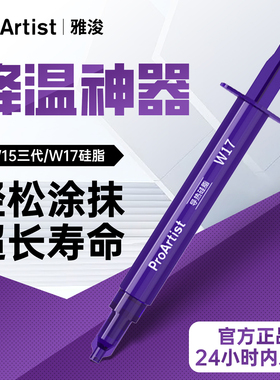雅浚散热硅脂W15三代/W17高导cpu导热膏台式笔记本电脑显卡散热膏