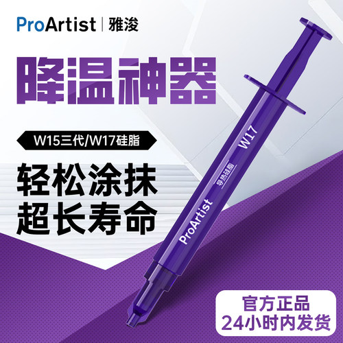 雅浚导热硅脂雅笔记本台式机