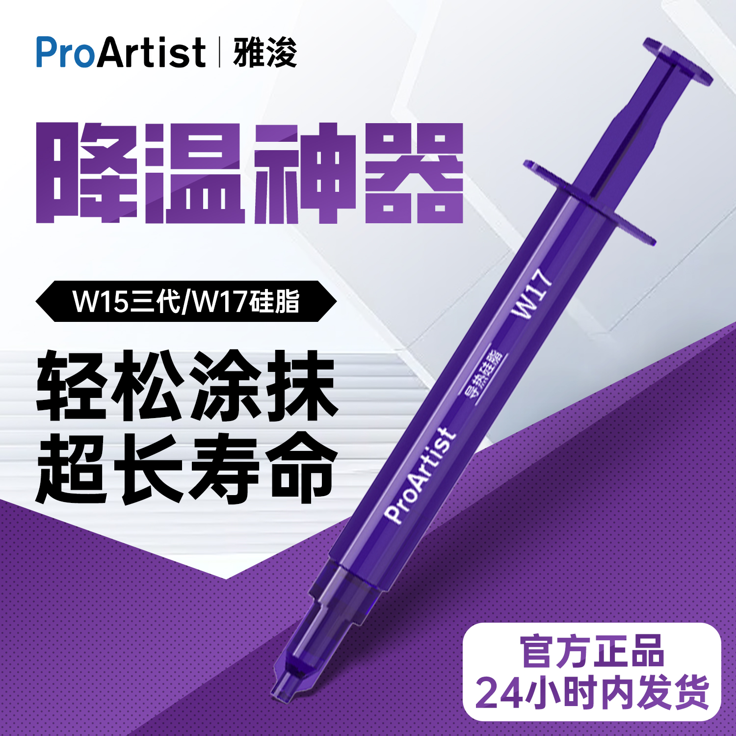 雅浚导热硅脂雅笔记本台式机