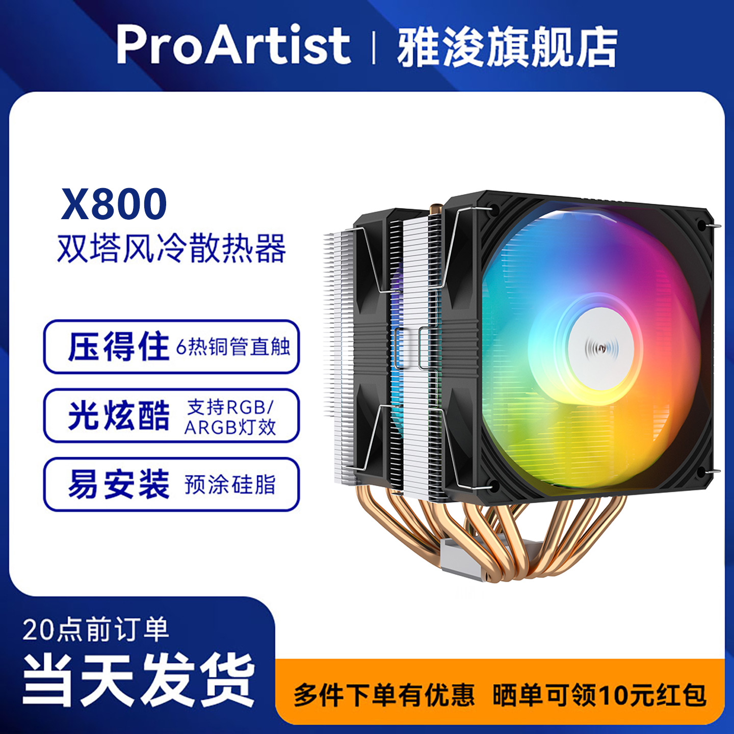 雅浚cpu散热器风冷六铜管x800 六热管双塔电脑静音雅俊主副风扇