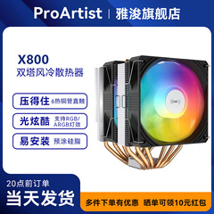 雅浚cpu散热器风冷六铜管x800 六热管双塔电脑静音雅俊主副风扇