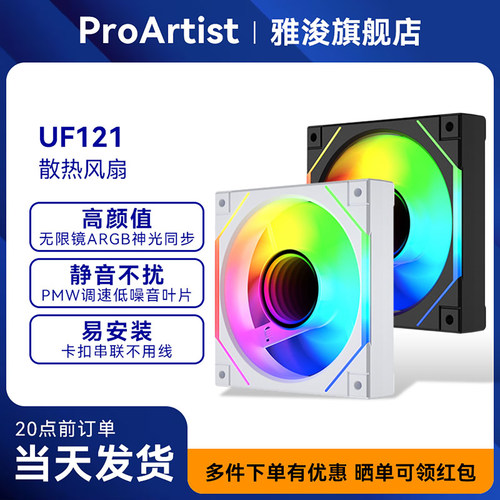 雅浚机箱风扇ARGB无限镜PWM调速