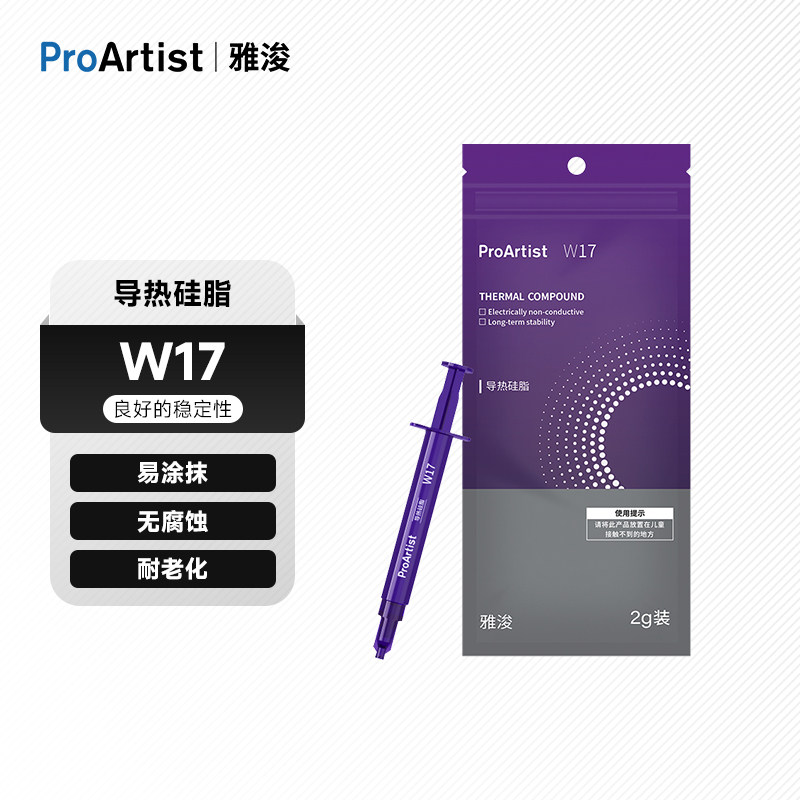 雅浚导热硅脂雅笔记本台式机图片
