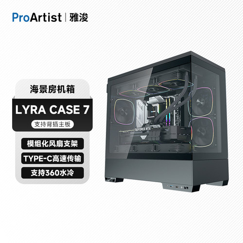 雅浚电脑机箱270°无立柱海景房