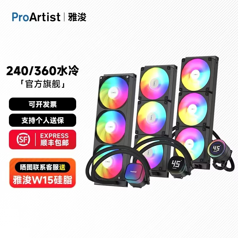 雅浚360一体式水冷散热器图片
