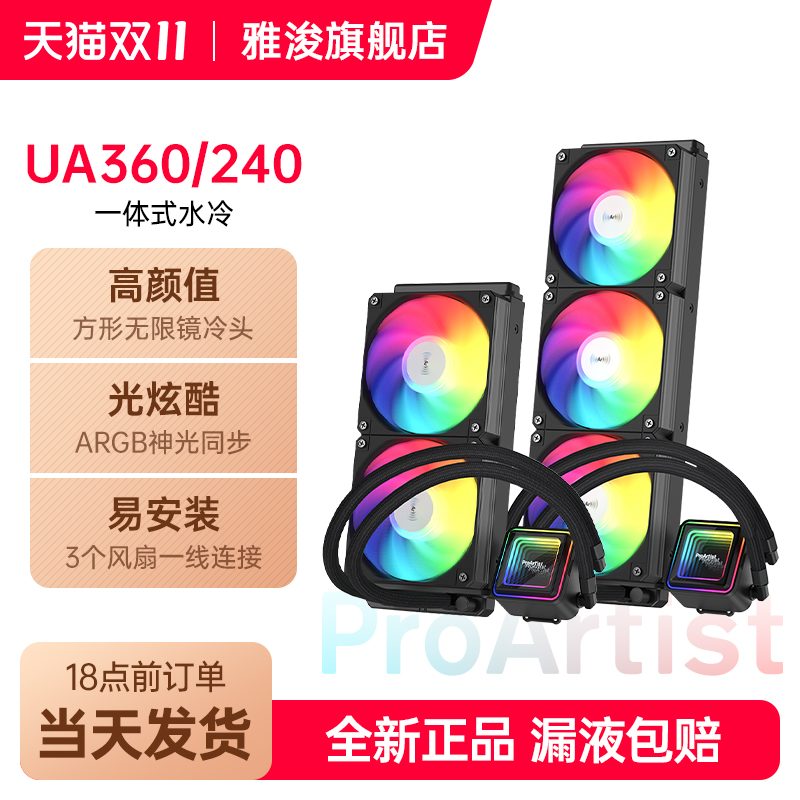 雅浚一体式水冷散热器ARGB无限镜