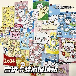 ins风可爱吉伊卡哇chiikawa海报学生高颜值房间卧室墙面背景墙贴