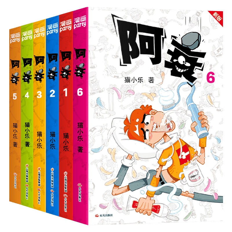 阿衰漫画书全套13册新版第1-13册精选1本抵3本加部分新内容猫小乐掌上漫画书籍阿衰全集大本小人书小学生搞笑漫画幽默爆笑正版漫友