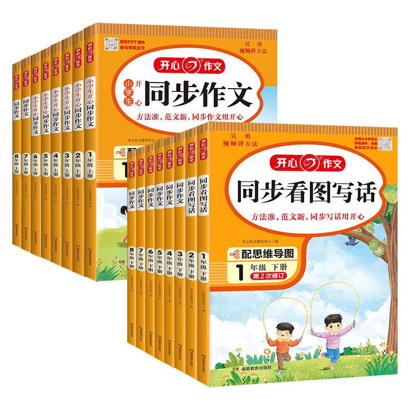 2026春新版小学生开心同步作文三年级下册四年级五六年级一二年级看图说话写话上册人教版语文阅读理解专项训练写作范文素材大全书