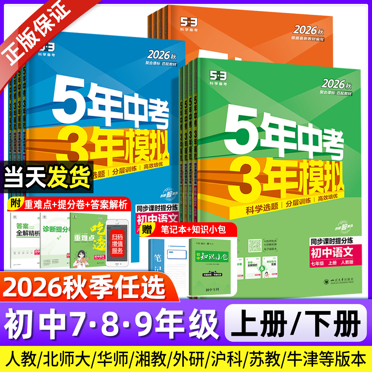 2026秋五年中考三年模拟