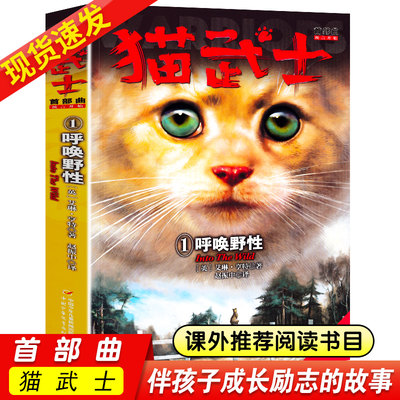 猫武士首部曲全套6册正版