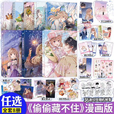 偷偷藏不住漫画1+2+3竹已