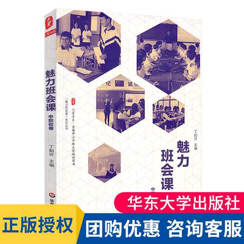 正版魅力班会课中职校卷