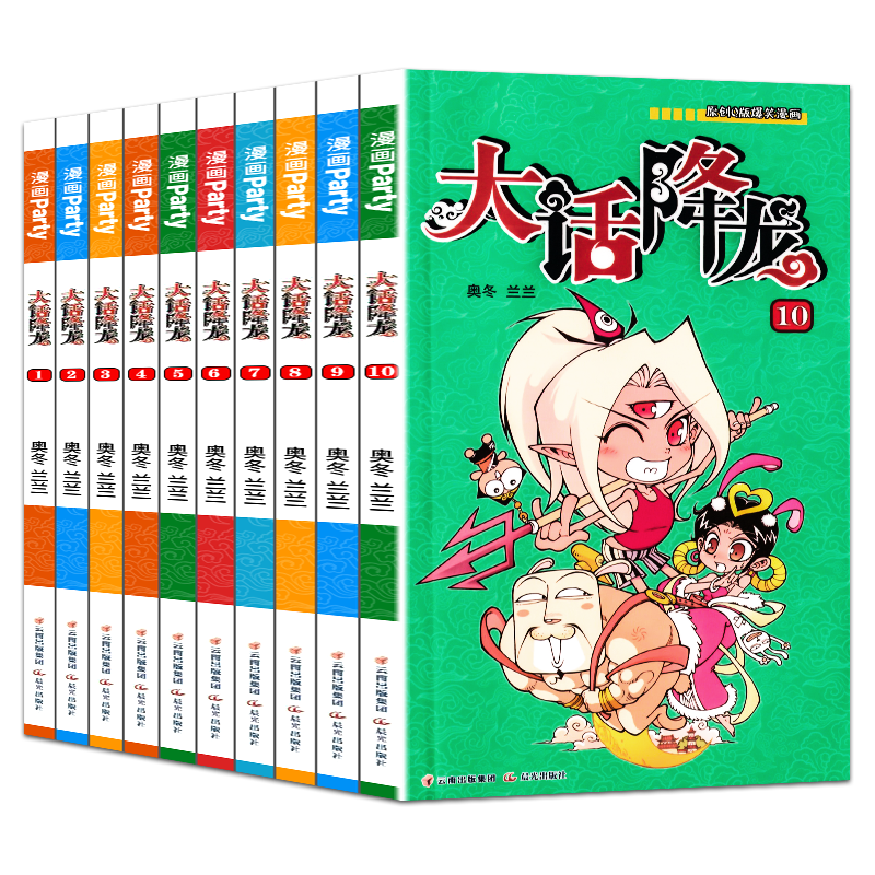 大话降龙漫画全套1-10册